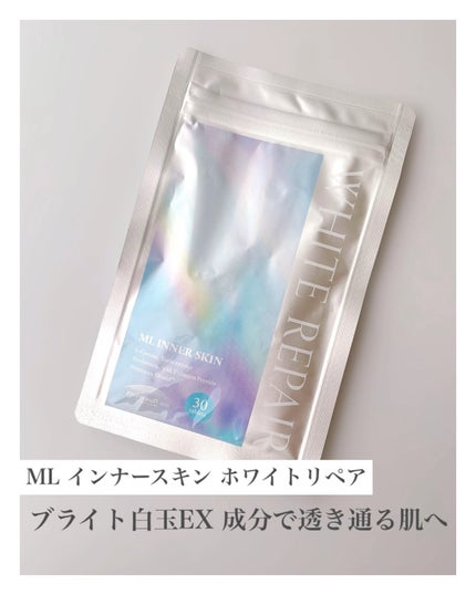 ML インナースキン ホワイトリペア/Moist Labo/美容サプリメントを使ったクチコミ(1枚目)