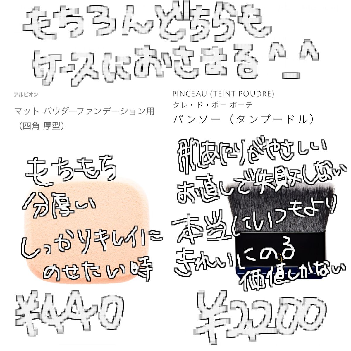 パンソー（タンプードル）/クレ・ド・ポー ボーテ/メイクブラシを使ったクチコミ（2枚目）
