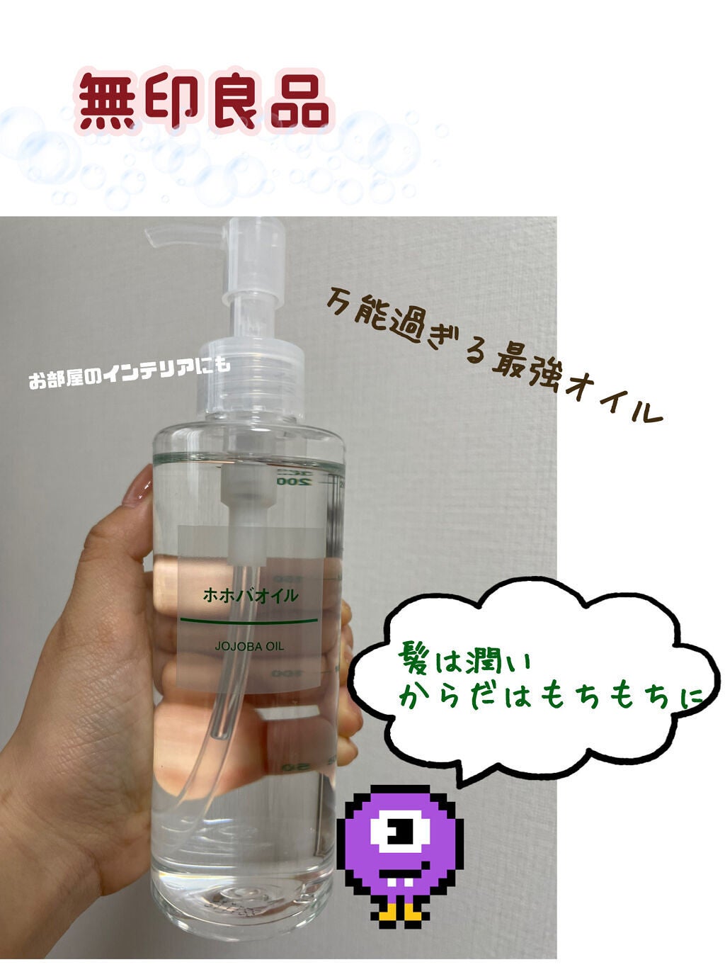 ホホバオイル/無印良品/ボディオイルを使ったクチコミ(1枚目)