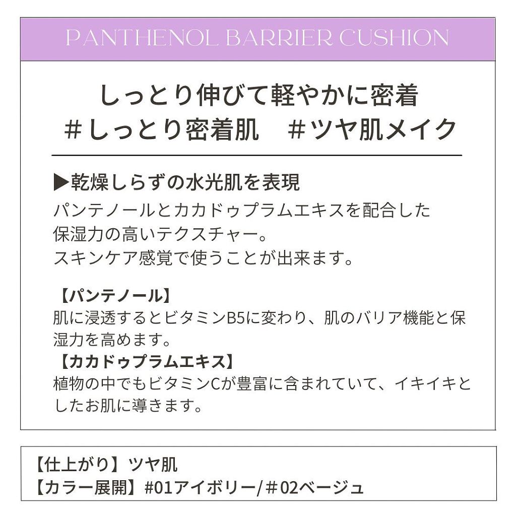パンテノールバリアクッション/COSNORI/クッションファンデーションを使ったクチコミ（2枚目）