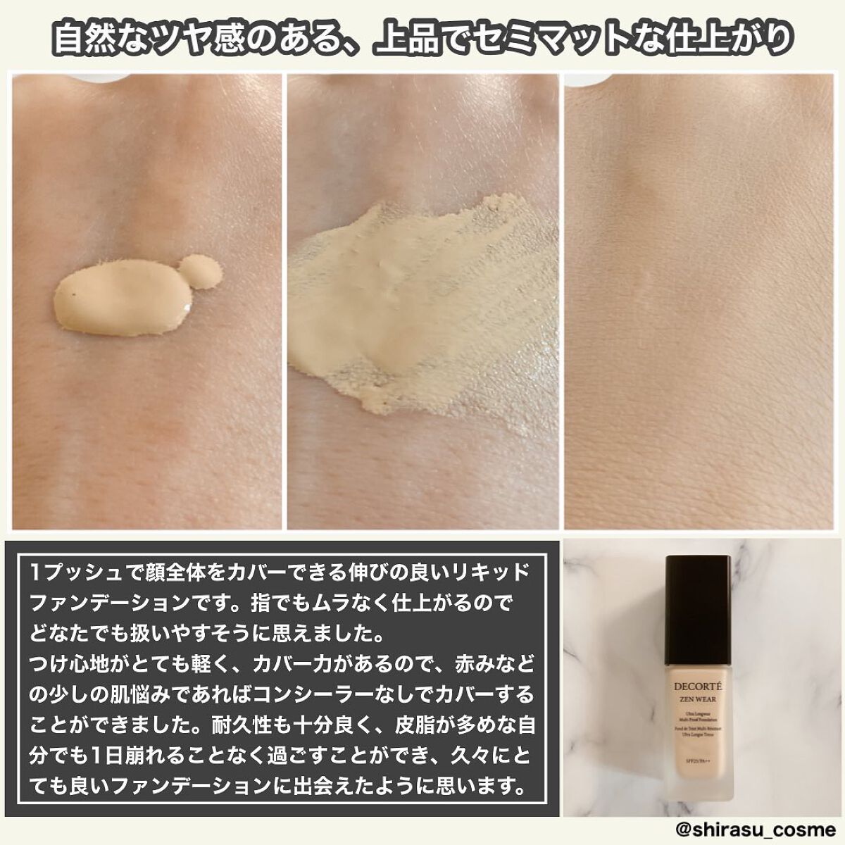 ゼン ウェア フルイド/DECORTÉ/リキッドファンデーションを使ったクチコミ（2枚目）