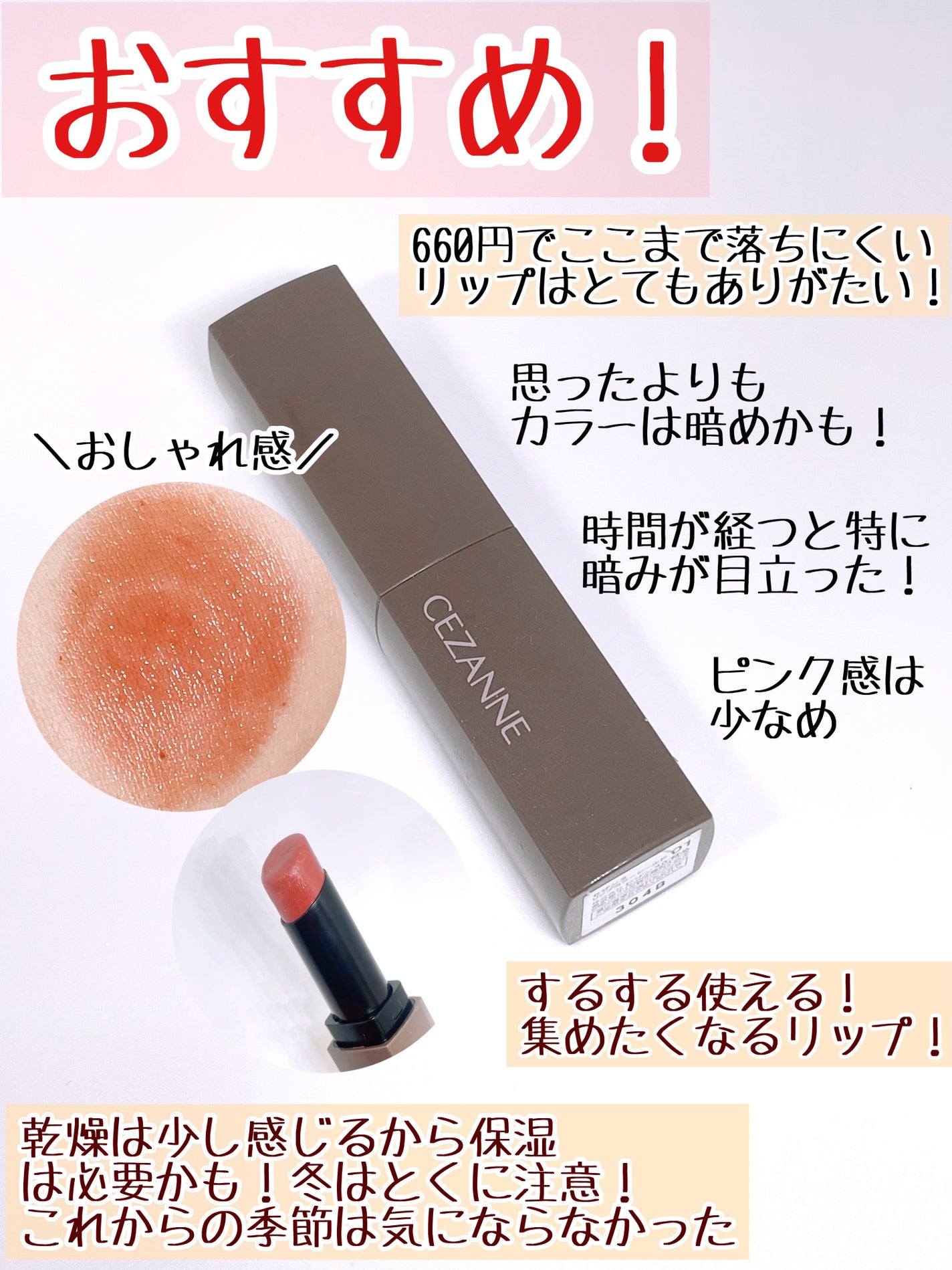 リップカラーシールド/CEZANNE/口紅を使ったクチコミ(3枚目)