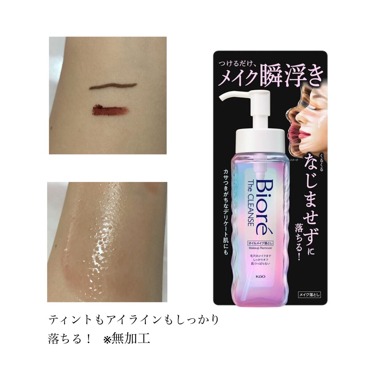 The クレンズ オイルメイク落とし/ビオレ/オイルクレンジングを使ったクチコミ(3枚目)