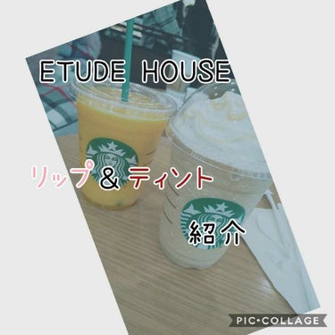 【ETUDE HOUSE  リップ＆ティント  紹介】

︎︎☁︎︎*.Part1   

こんにちは  おとうふです‪‪‪‪❤︎‬"
今回は、ETUDE HOUSEリップ＆ティント紹介をしていきたいと