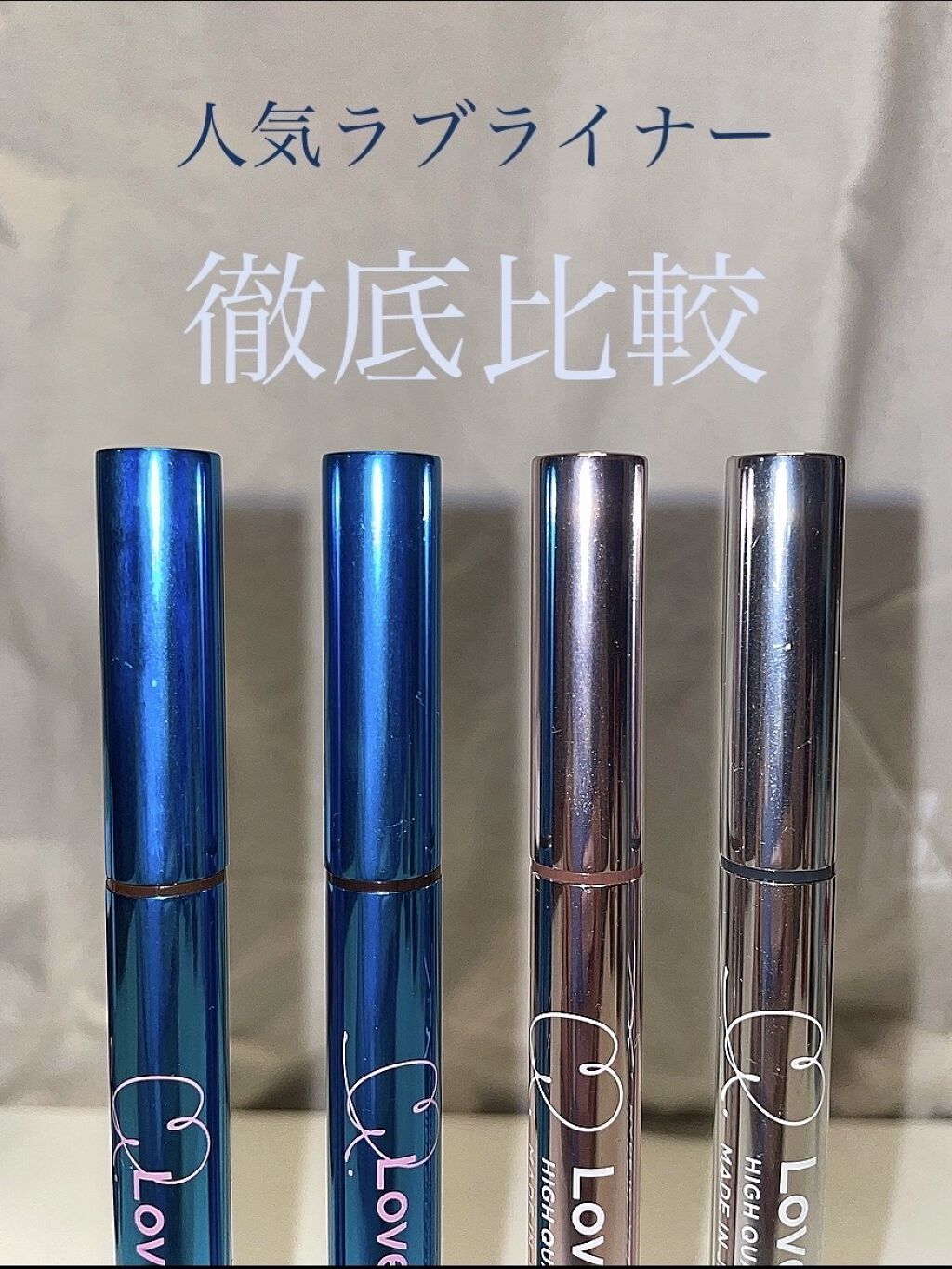 ラブ・ライナー リキッドアイライナーＲ３/ラブ・ライナー/リキッドアイライナーを使ったクチコミ（1枚目）