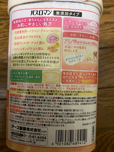 バスロマン バスロマン 無添加タイプ ふんわり柚子の香りのクチコミ「使い切り入浴剤
バスロマン 無添加タイプ ふんわり柚子の香り

私なぜか入浴剤で肌荒れすること.....」（2枚目）