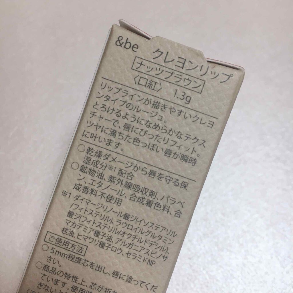 きなこぱん🍞 on LIPS 「【&be】クレヨンリップ🥜ナッツブラウンこれは!!!!緊急🚨⚠..」(3枚目)