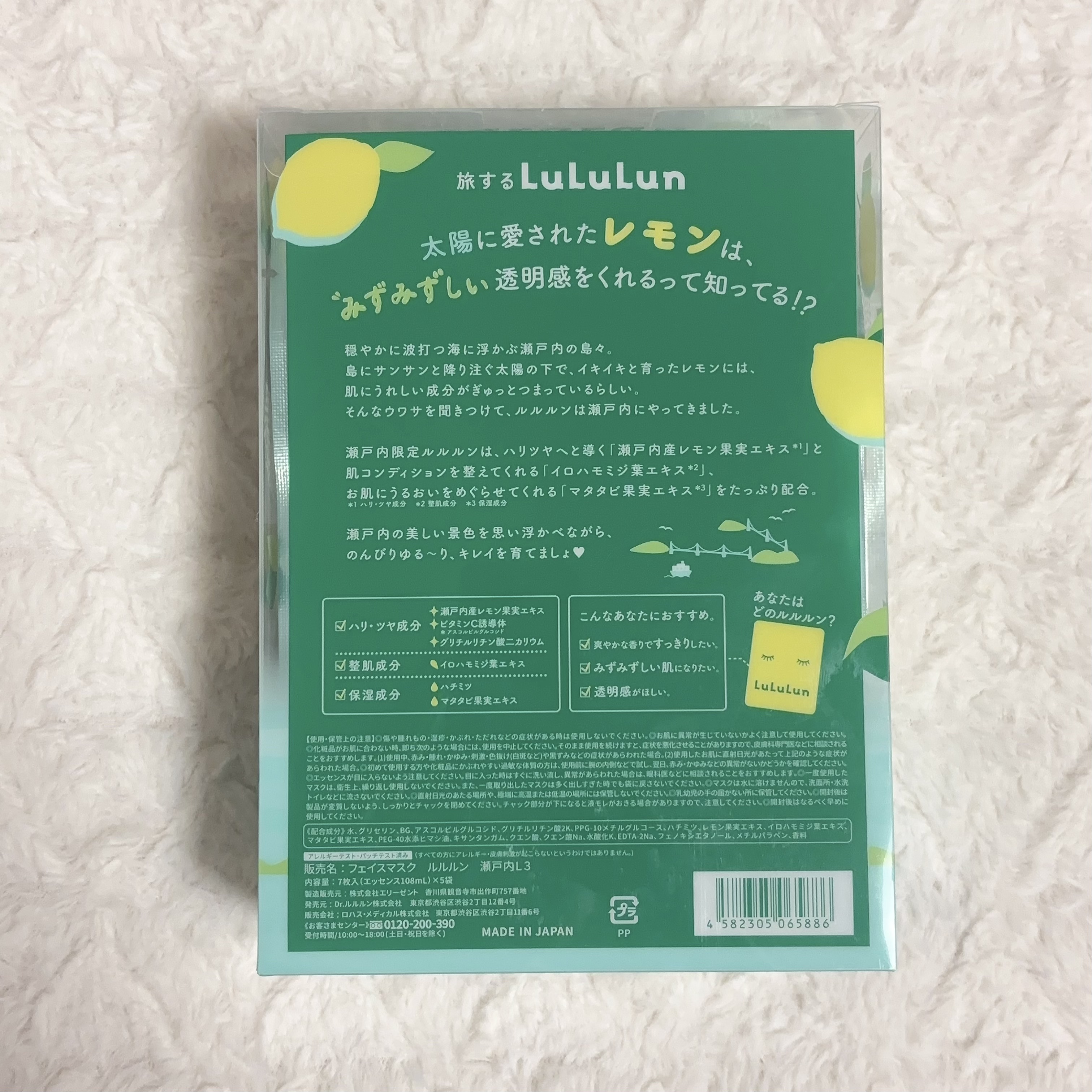 瀬戸内ルルルン（レモンの香り）/ルルルン/シートマスク・パックを使ったクチコミ（2枚目）