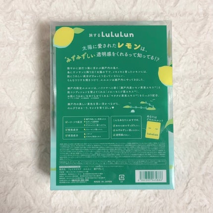 瀬戸内ルルルン(レモンの香り)/ルルルン/シートマスク・パックを使ったクチコミ(2枚目)