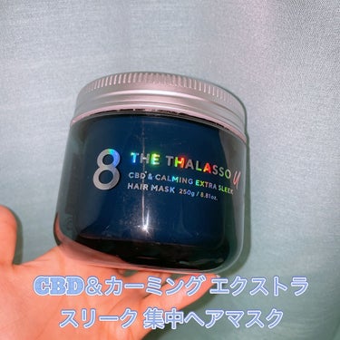 エイトザタラソ ユー CBD＆カーミング エクストラスリーク 集中ヘアマスク/エイトザタラソ/洗い流すヘアトリートメントを使ったクチコミ（1枚目）