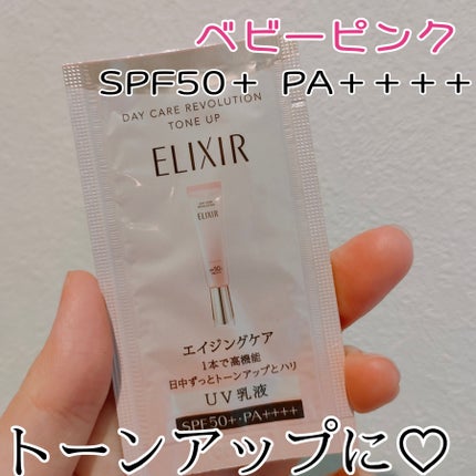 エリクシール シュペリエル デーケアレボリューション SP+/エリクシール/乳液を使ったクチコミ(2枚目)