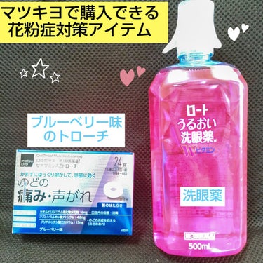 ロート製薬 ロートうるおい洗眼薬wのクチコミ「花粉症で目と喉がやられているので、マツキヨで購入してきました。薬は飲んでいるのですが、今年の飛.....」（1枚目）