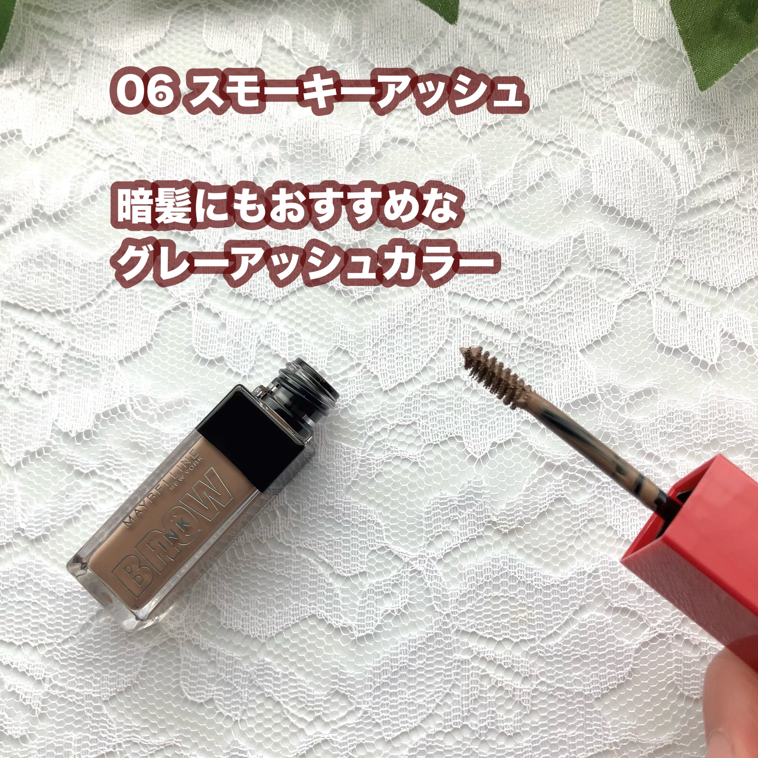 ブロウインク 3D スタイリングジェル 03 ミルキーブラウン/MAYBELLINE NEW YORK/眉マスカラを使ったクチコミ（3枚目）