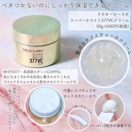 スーパーホワイト377VC/ドクターシーラボⓇ/美容液を使ったクチコミ(4枚目)
