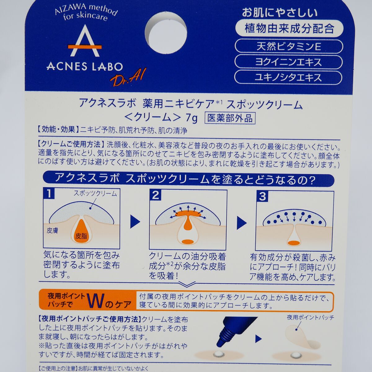 薬用ニキビケア スポッツクリーム/アクネスラボ/フェイスクリームを使ったクチコミ(4枚目)
