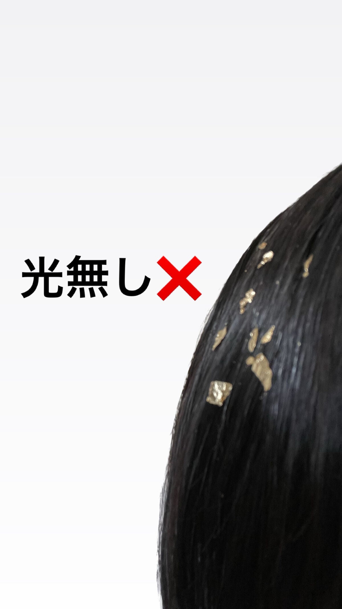 金箔風ヘアジェル/SHOBIDO/ヘアジェルを使ったクチコミ(3枚目)