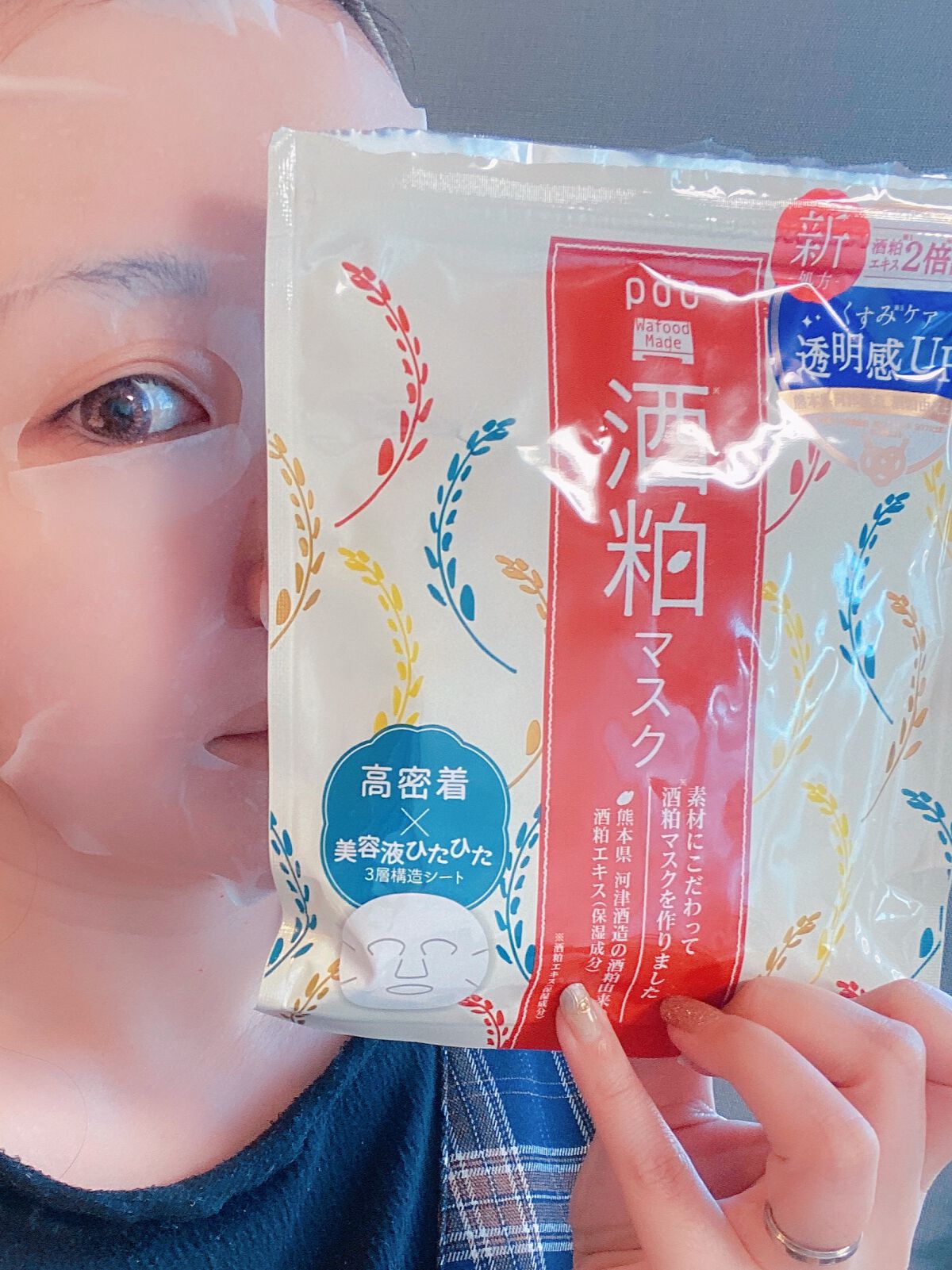 ワフードメイド 酒粕マスク/pdc/シートマスク・パックを使ったクチコミ(6枚目)