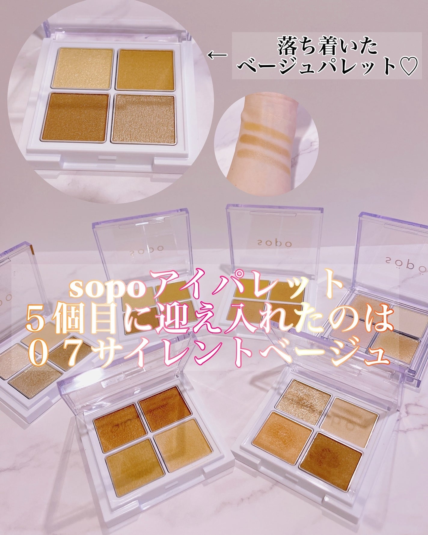 アイパレット/sopo/アイシャドウパレットを使ったクチコミ(1枚目)