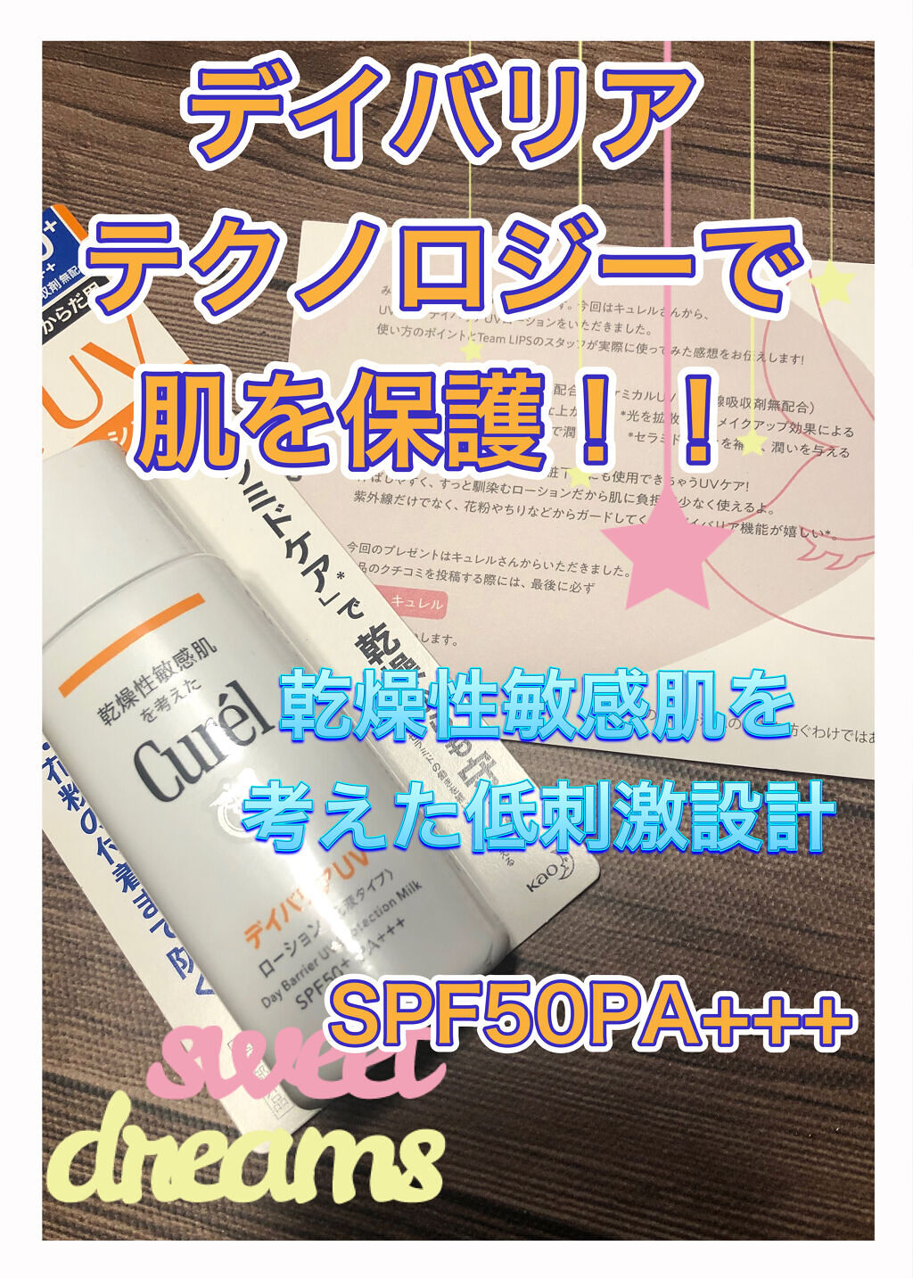 UVカット デイバリアUVローション/キュレル/日焼け止め・UVケアを使ったクチコミ（1枚目）