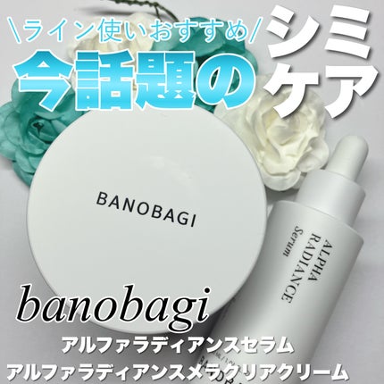 アルファラディアンスメラクリア クリーム/BANOBAGI/フェイスクリームを使ったクチコミ(1枚目)