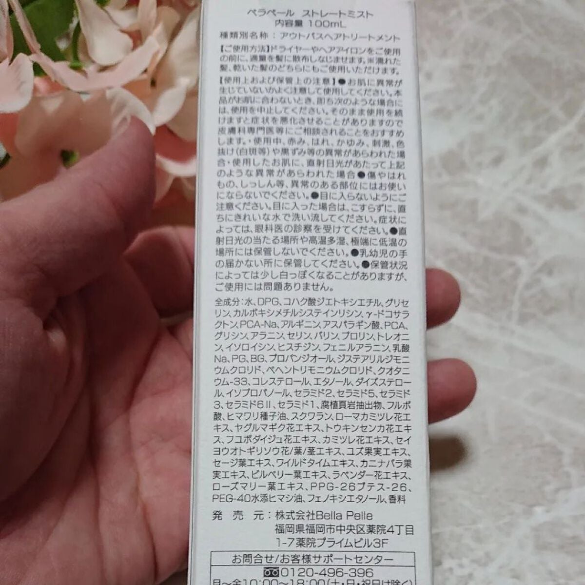 ストレートミスト/BellaPelle/アウトバストリートメントを使ったクチコミ(3枚目)