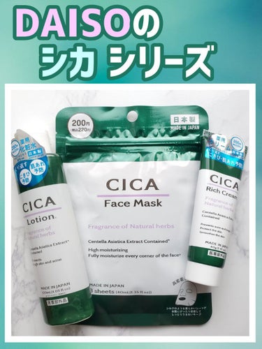 CICA リッチクリーム D/DAISO/フェイスクリームを使ったクチコミ（1枚目）