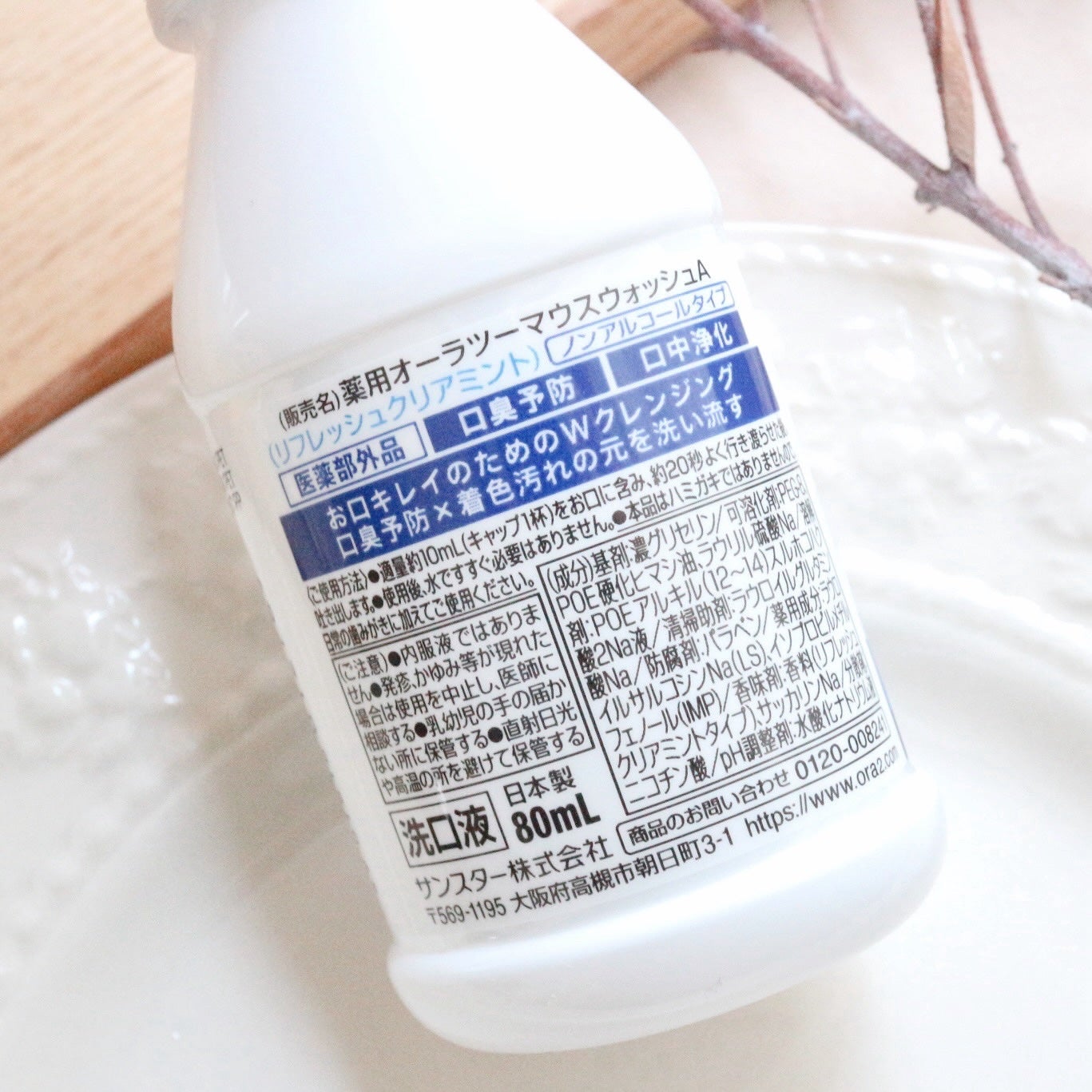 オーラツープレミアム マウスウォッシュ ダブルクレンジング リフレッシュクリアミント/オーラツー/マウスウォッシュ・スプレーを使ったクチコミ(2枚目)
