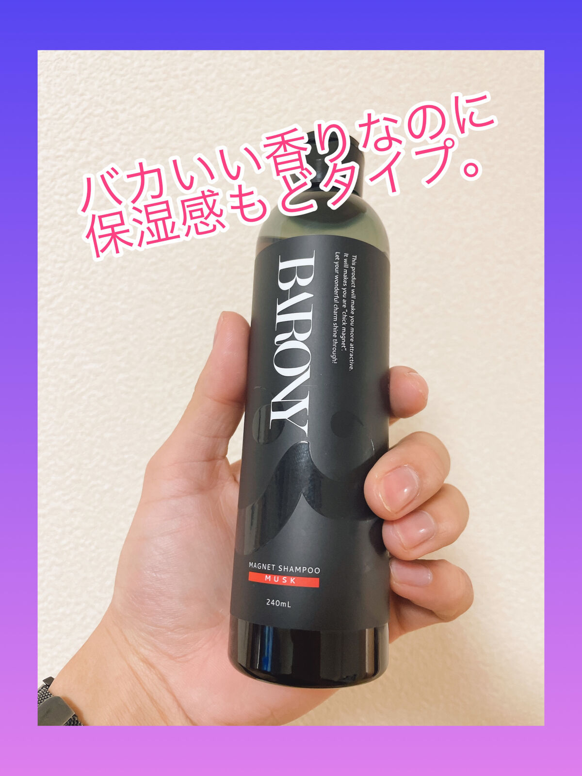 BARONY MAGNET SHAMPOO240g x2個 試してみた BARONY MAGNET SHAMPOO⁄TREATMENT