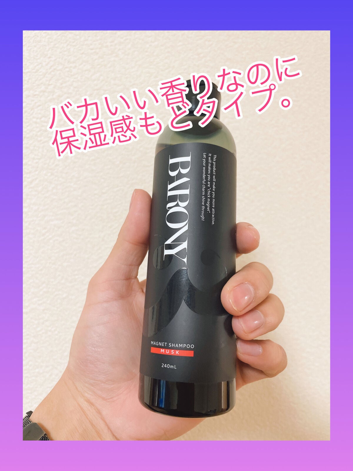 BARONY MAGNET SHAMPOO/TREATMENT/BARONY/サロンシャンプーを使ったクチコミ(1枚目)