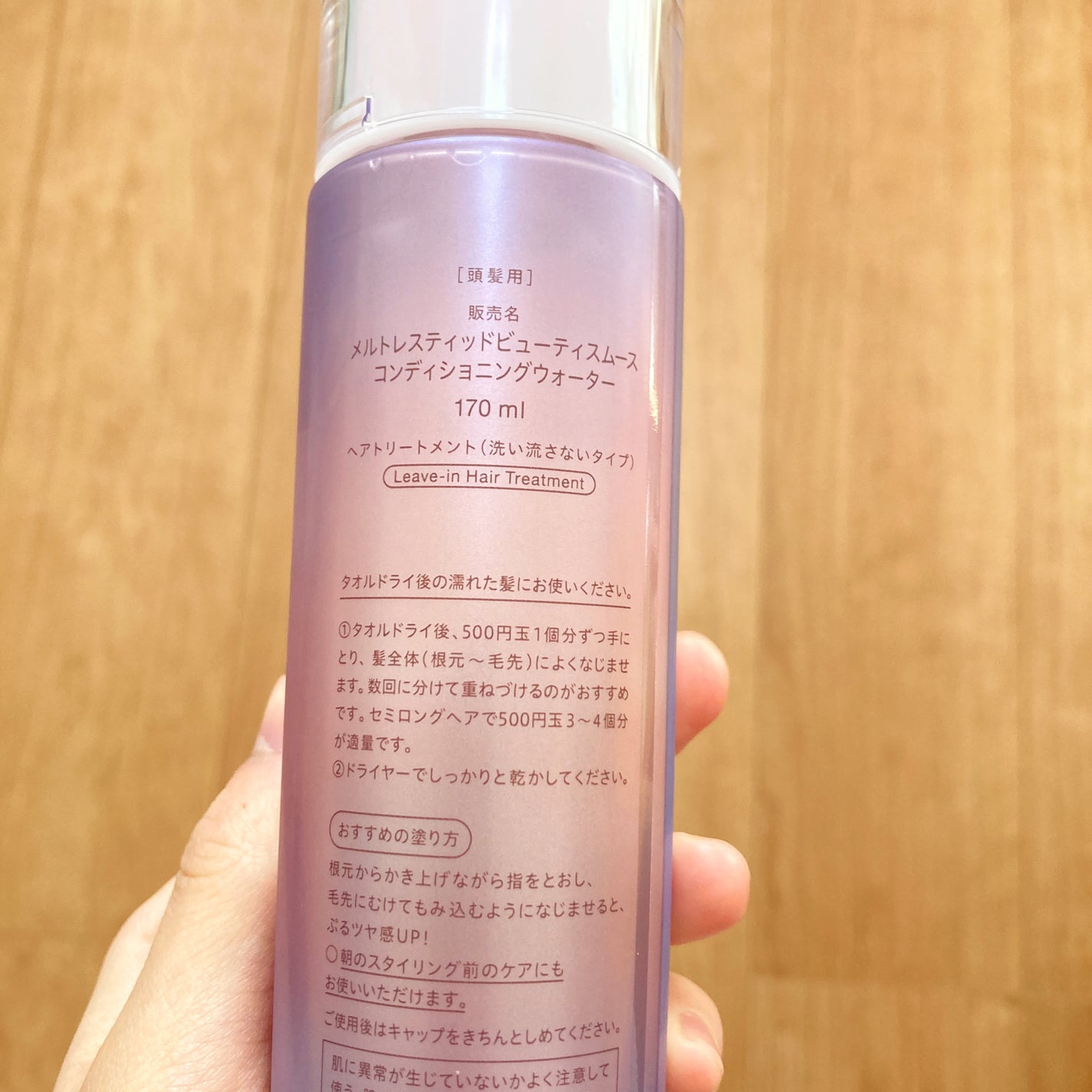 スムース コンディショニング ウォーター/melt/アウトバストリートメントを使ったクチコミ(2枚目)