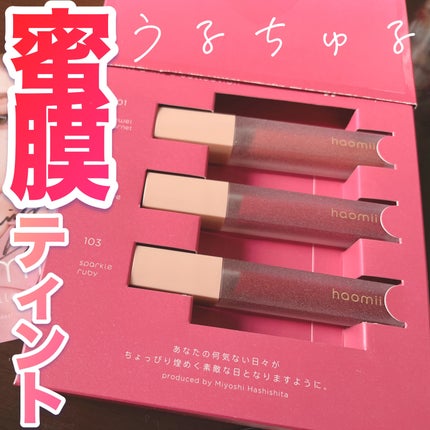 Melty flower lip tint/haomii/口紅を使ったクチコミ(1枚目)