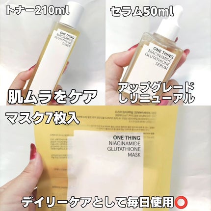 ナイアシンアミドグルタチオントナー/ONE THING/化粧水を使ったクチコミ(4枚目)