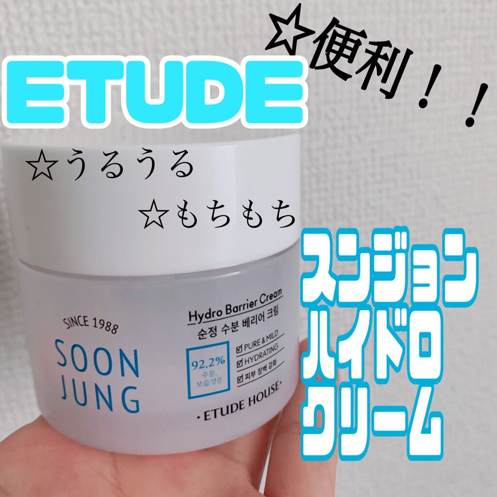 スンジョン ハイドロクリームN/ETUDE/フェイスクリームを使ったクチコミ(1枚目)