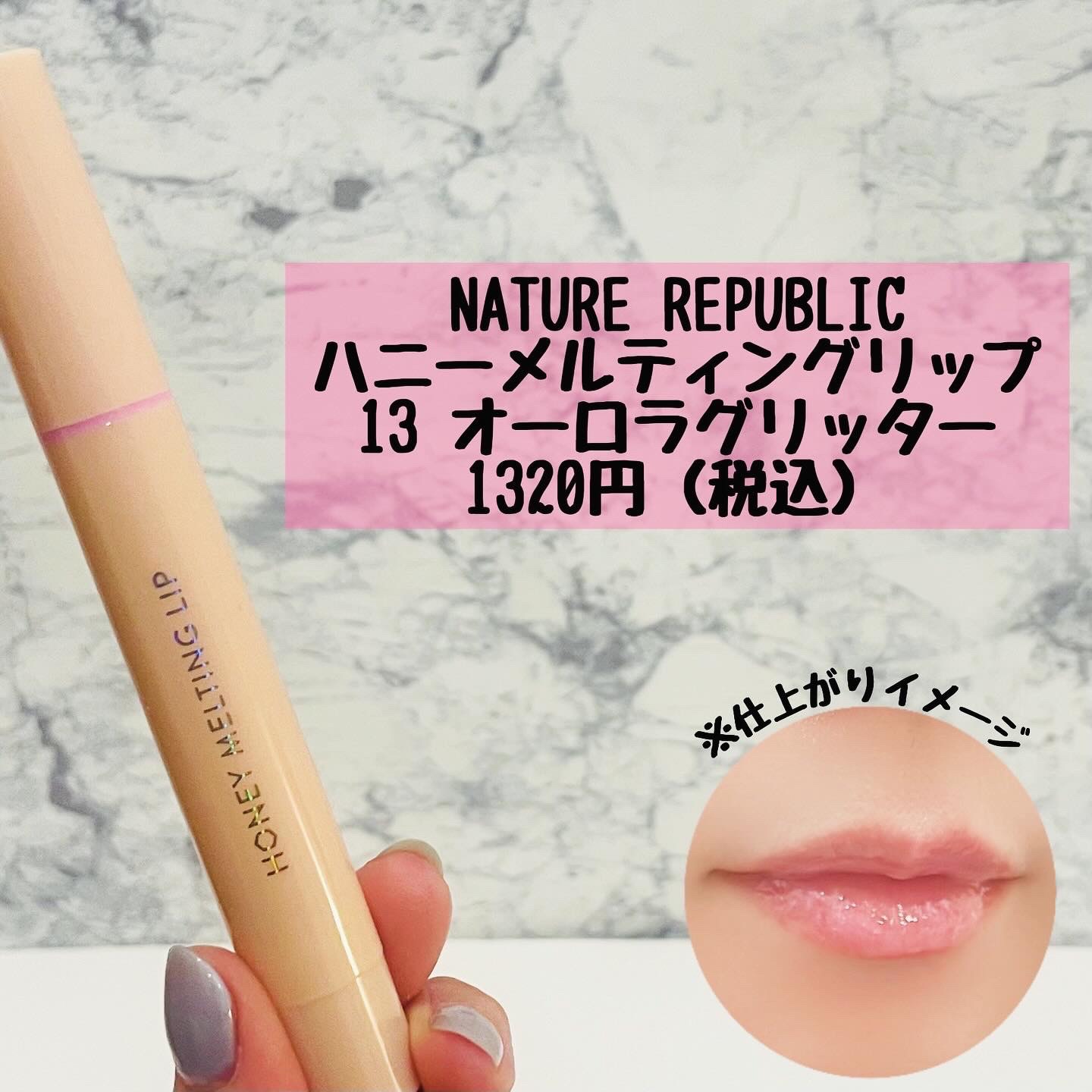 ハニーメルティングリップ/ネイチャーリパブリック/口紅を使ったクチコミ（2枚目）