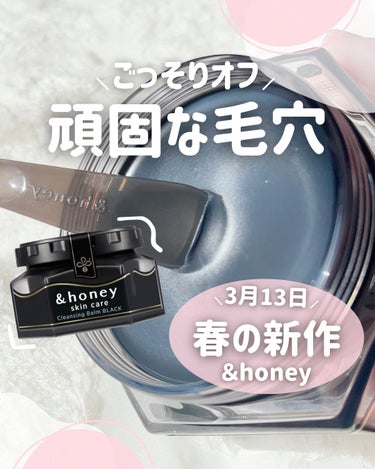 &honey クレンジングバーム ブラック/&honey/クレンジングバームを使ったクチコミ（1枚目）