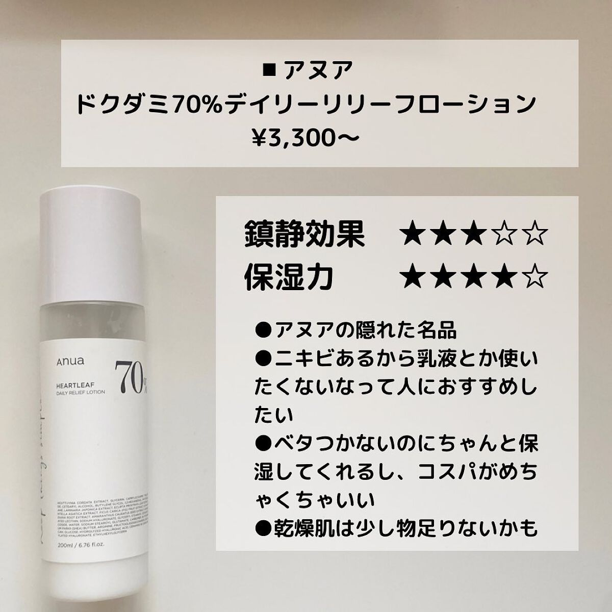 ドクダミ 77 スージングトナー/Anua/化粧水を使ったクチコミ(4枚目)