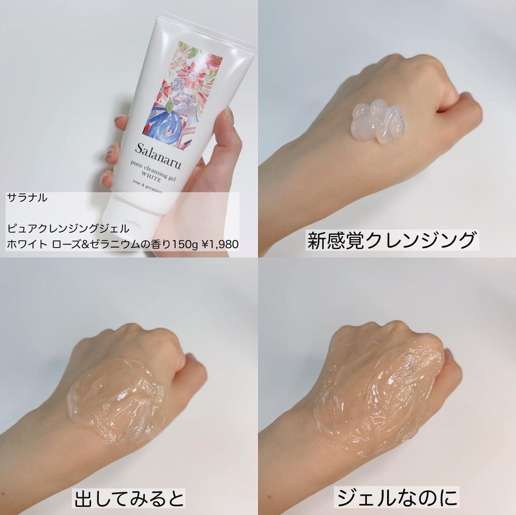 ピュアクレンジングジェル ホワイト/Salanaru(サラナル)/クレンジングジェルを使ったクチコミ(3枚目)