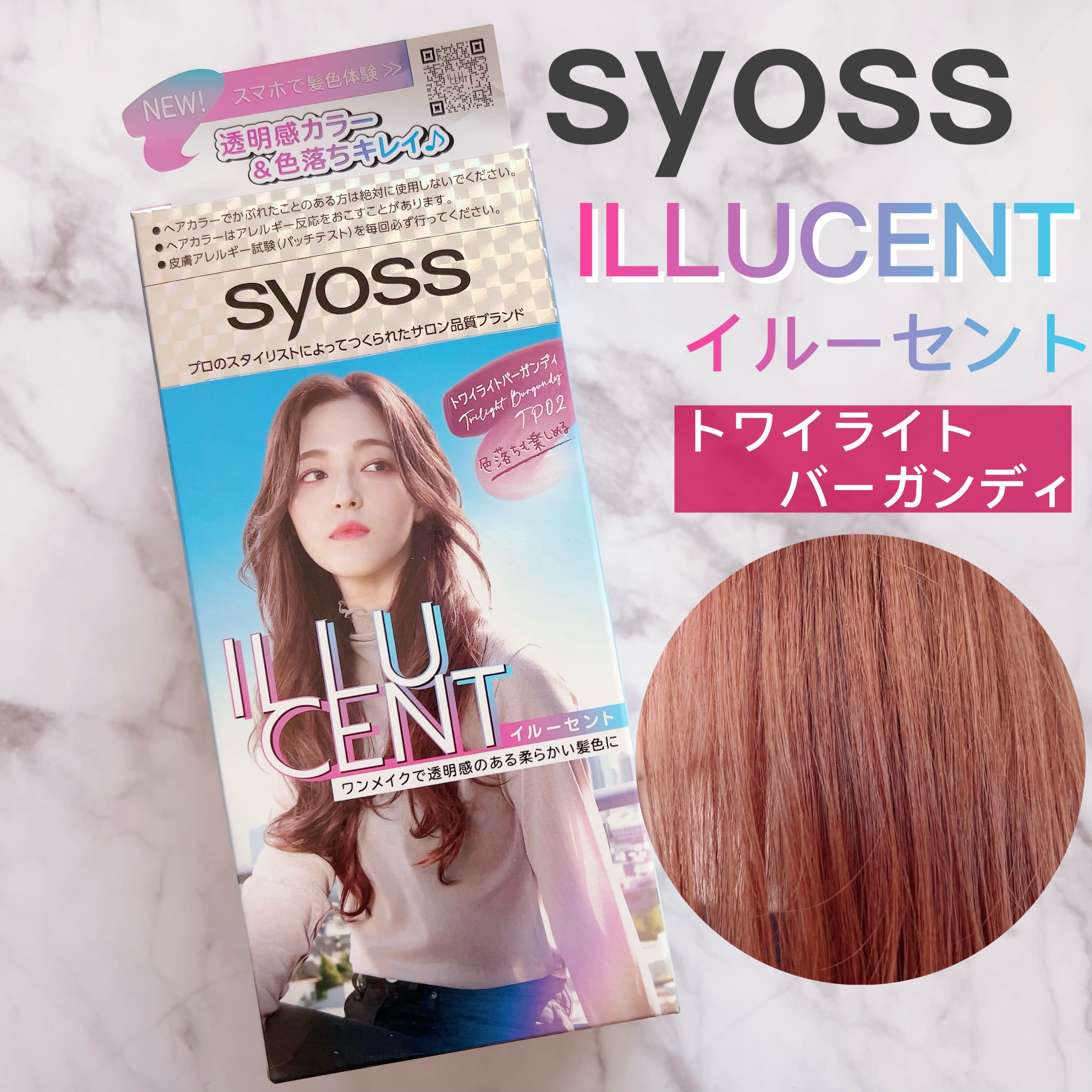 イルーセント ミルキーヘアカラー/サイオス/ヘアカラーを使ったクチコミ（1枚目）