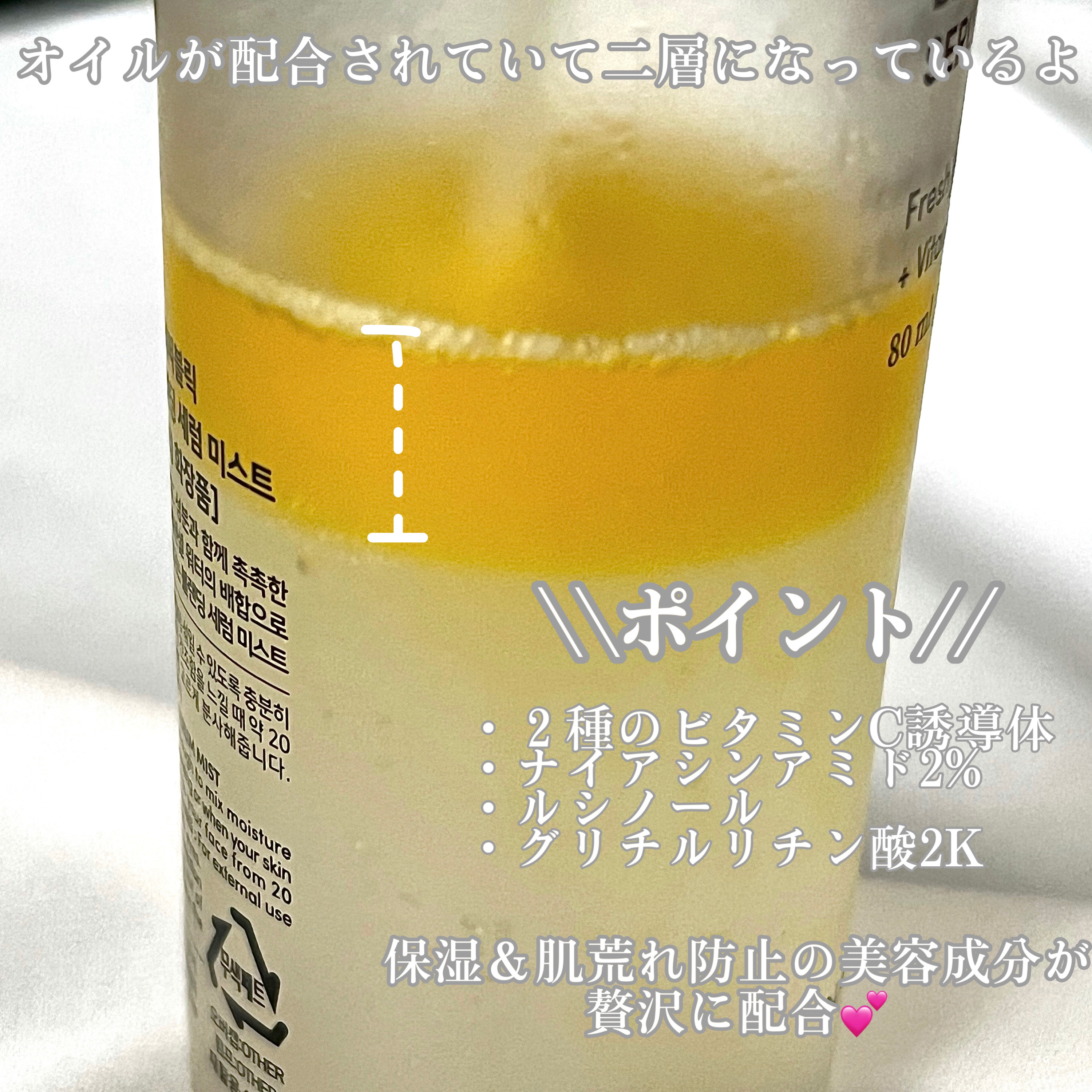 ビタペアCセラムミスト/ネイチャーリパブリック/ミスト状化粧水を使ったクチコミ（3枚目）