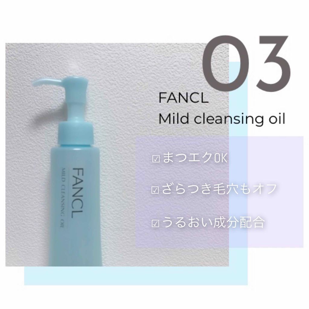 マイルドクレンジング オイル/ファンケル/オイルクレンジングを使ったクチコミ（1枚目）