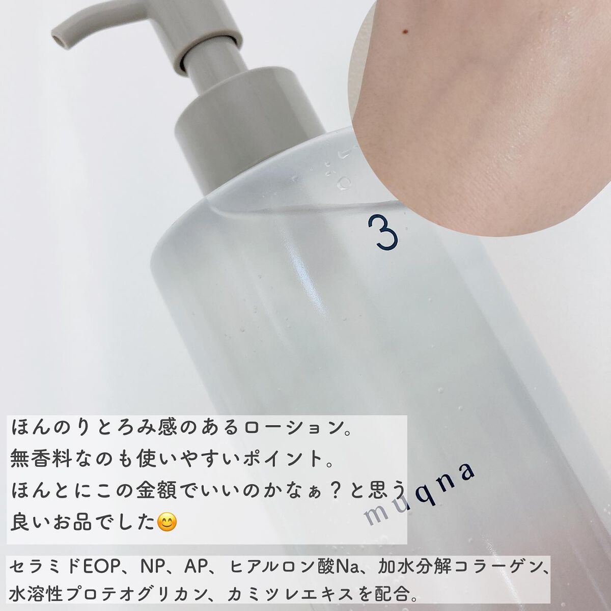 muqna(ムクナ) 化粧水 さっぱり/東急ハンズ/化粧水を使ったクチコミ(5枚目)