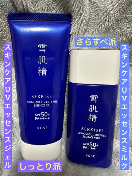 雪肌精 スキンケア UV エッセンス ジェル/雪肌精/日焼け止めジェルを使ったクチコミ(4枚目)
