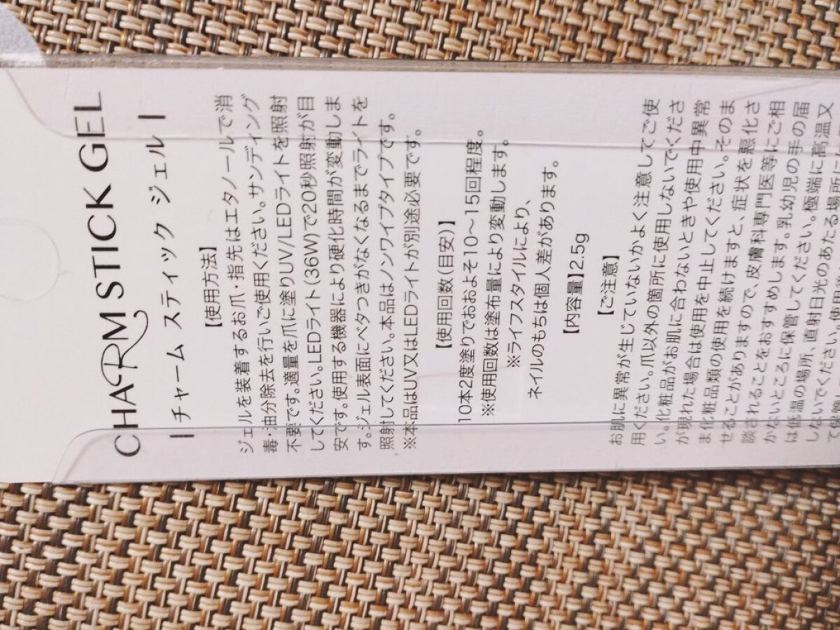チャームスティックジェル/OMD/オールインワンネイルを使ったクチコミ（2枚目）