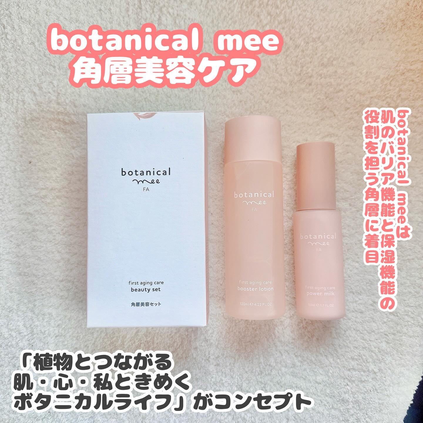 FA 導入ローション/botanical mee/化粧水を使ったクチコミ（1枚目）