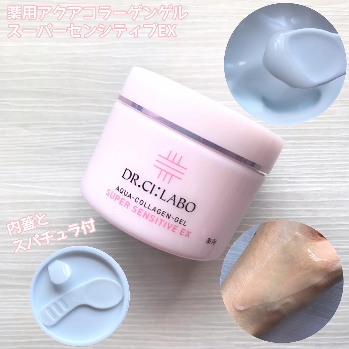 薬用アクアコラーゲンゲル スーパーセンシティブEX/ドクターシーラボⓇ/オールインワン化粧品を使ったクチコミ（3枚目）