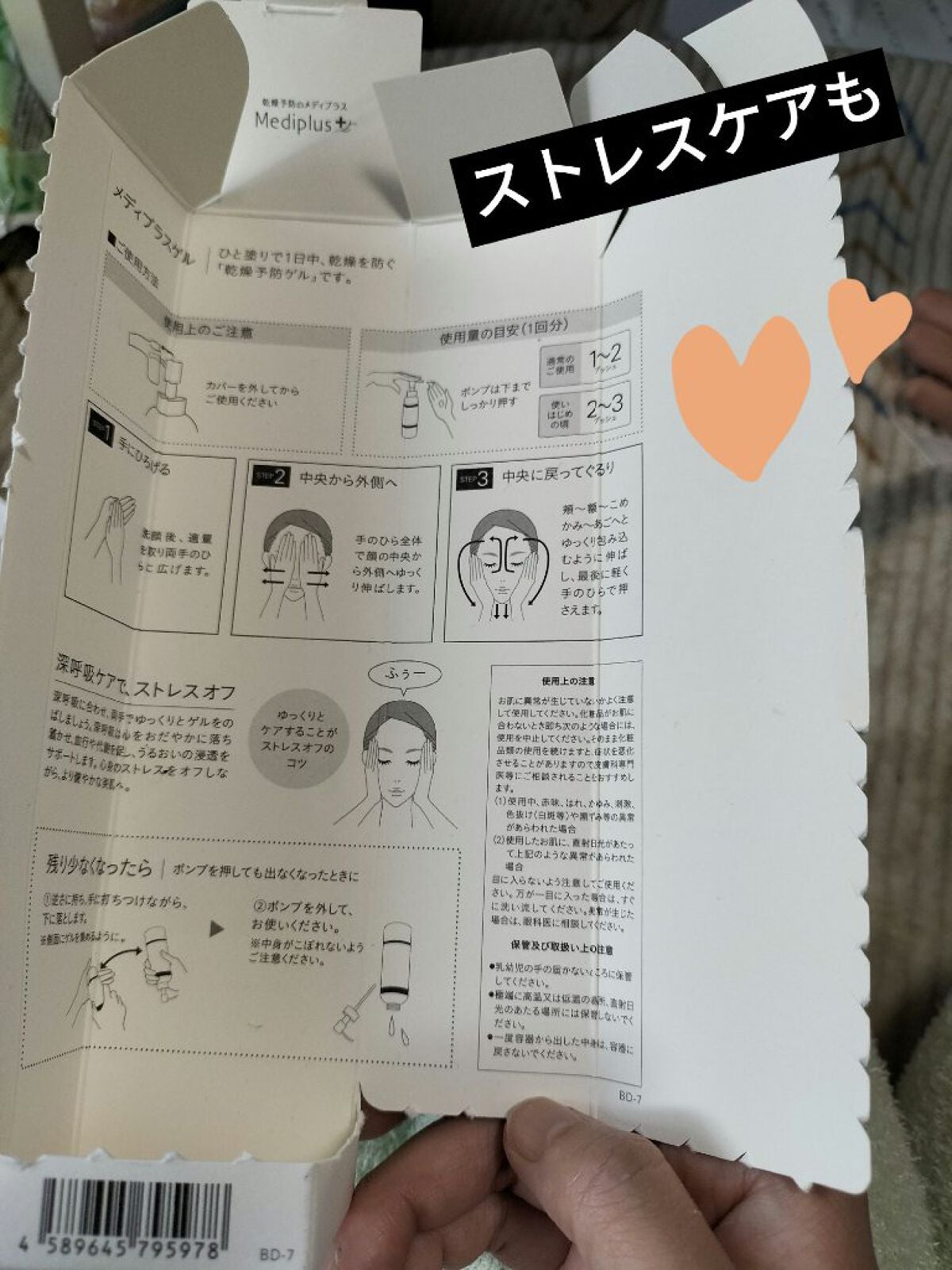 メディプラスゲル/メディプラス/オールインワン化粧品を使ったクチコミ(2枚目)