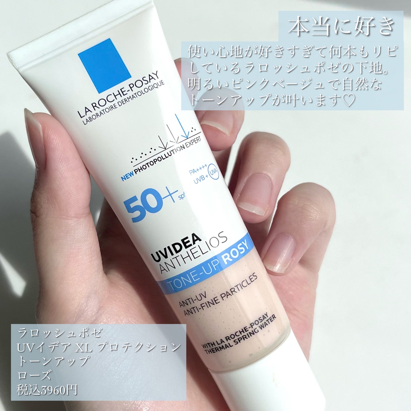 UVイデア XL プロテクショントーンアップ ローズ/ラ ロッシュ ポゼ/日焼け止めクリームを使ったクチコミ(2枚目)