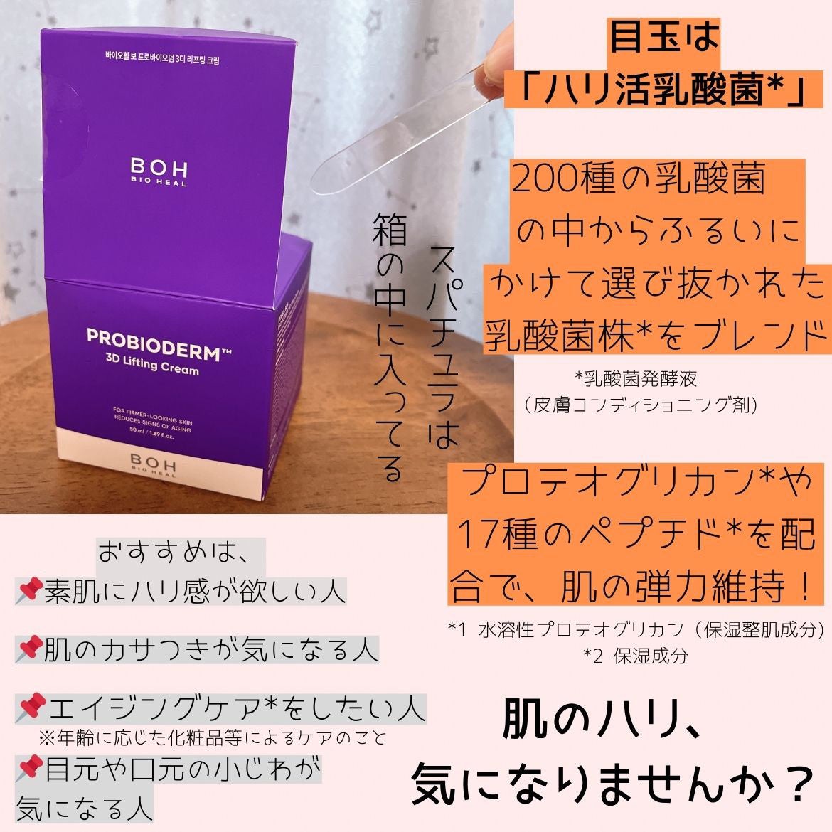 バイオヒールボ プロバイオダーム 3Dリフティングクリーム/BIOHEAL BOH/フェイスクリームを使ったクチコミ(2枚目)