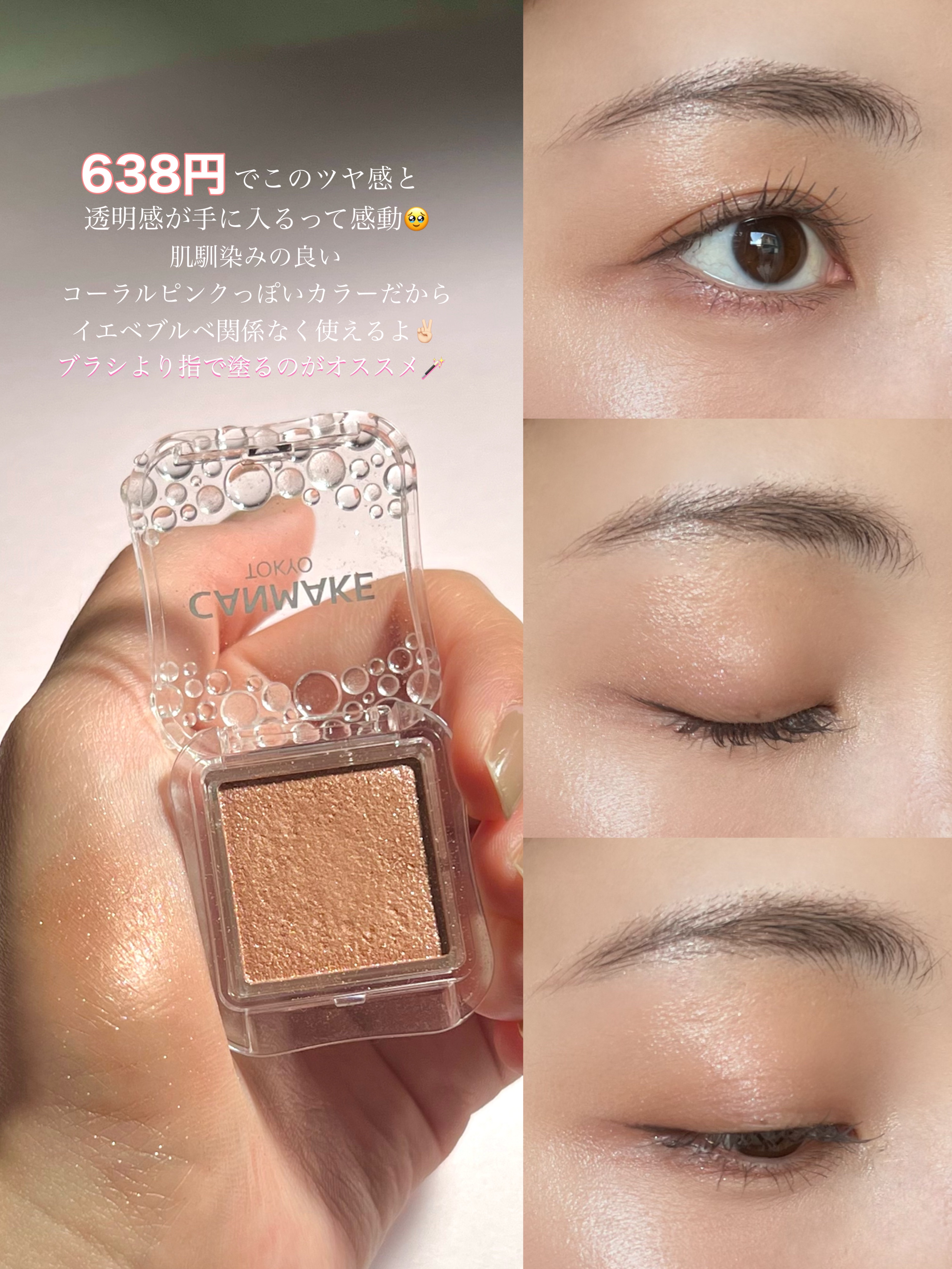 シティライトアイズ 04 シャモアピンク/キャンメイク/アイシャドウを使ったクチコミ（2枚目）