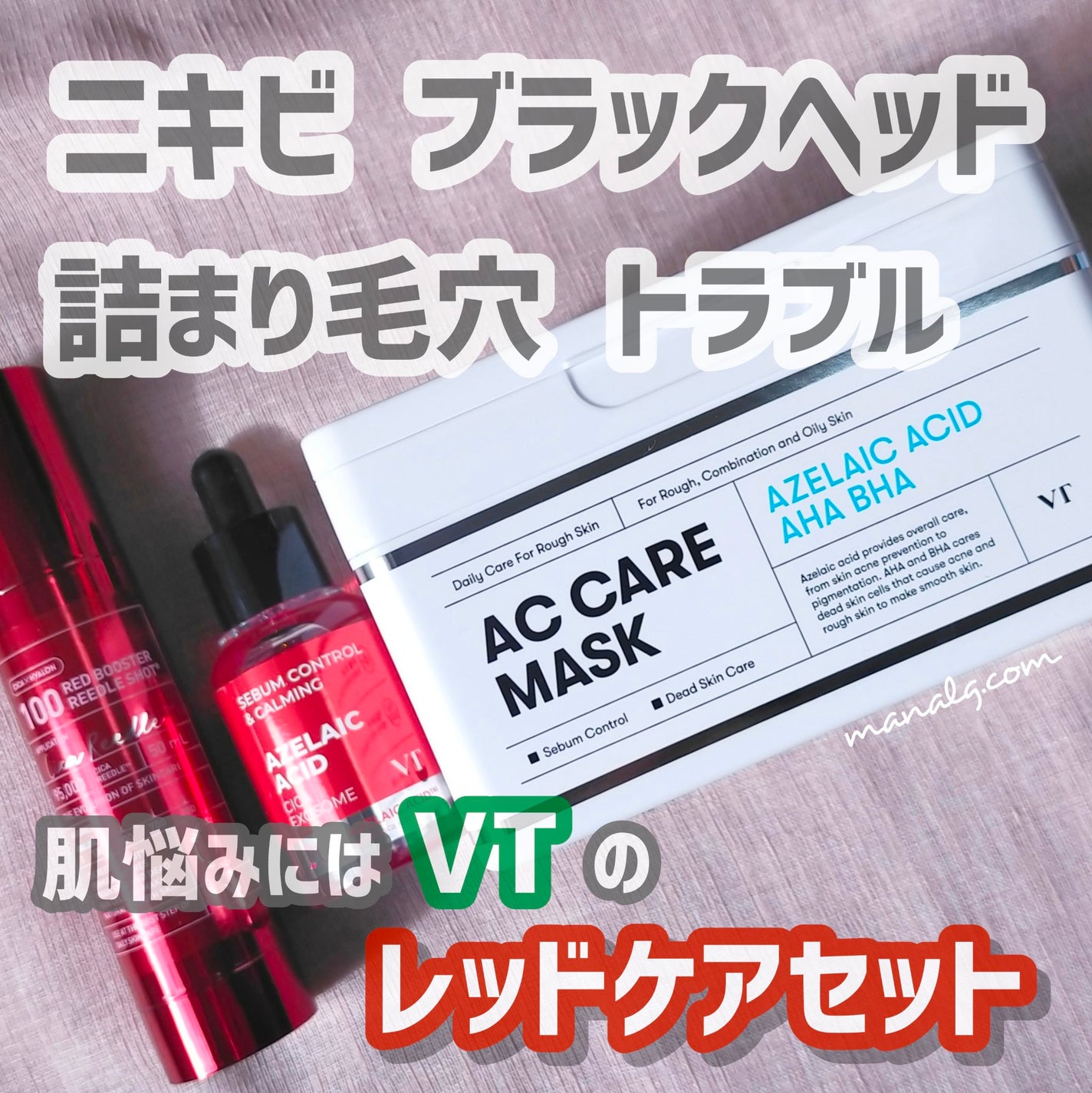 AZケア マスク/VT/シートマスク・パックを使ったクチコミ(1枚目)